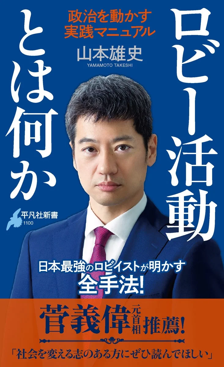 書籍表紙と山本雄史氏