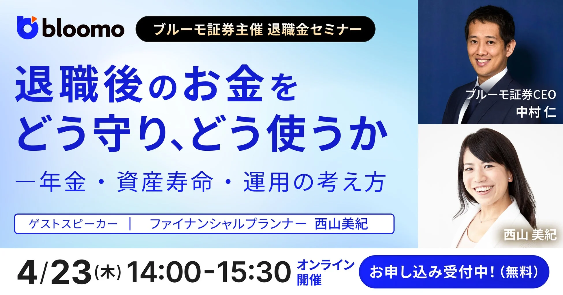 ブルーモ証券主催 退職金セミナーの告知画像