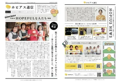 ホピアス通信のタブロイド紙