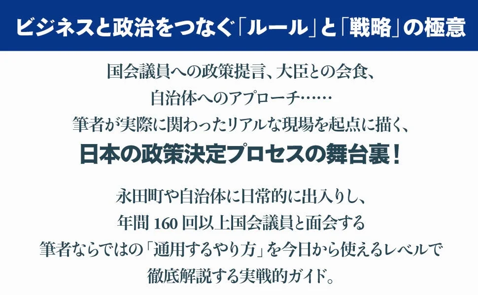 書籍「ロビー活動とは何か」内容紹介