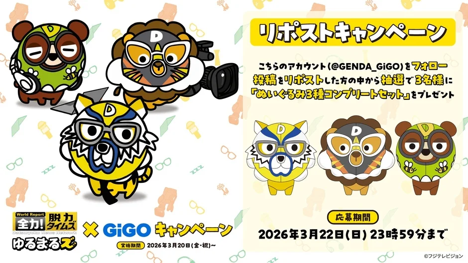 リポストキャンペーン