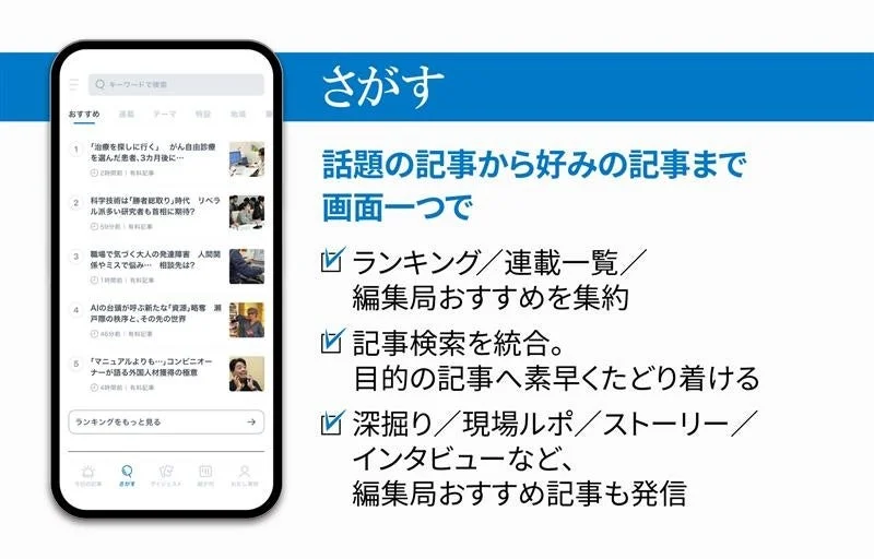 「さがす」で“自分の関心”を広げる