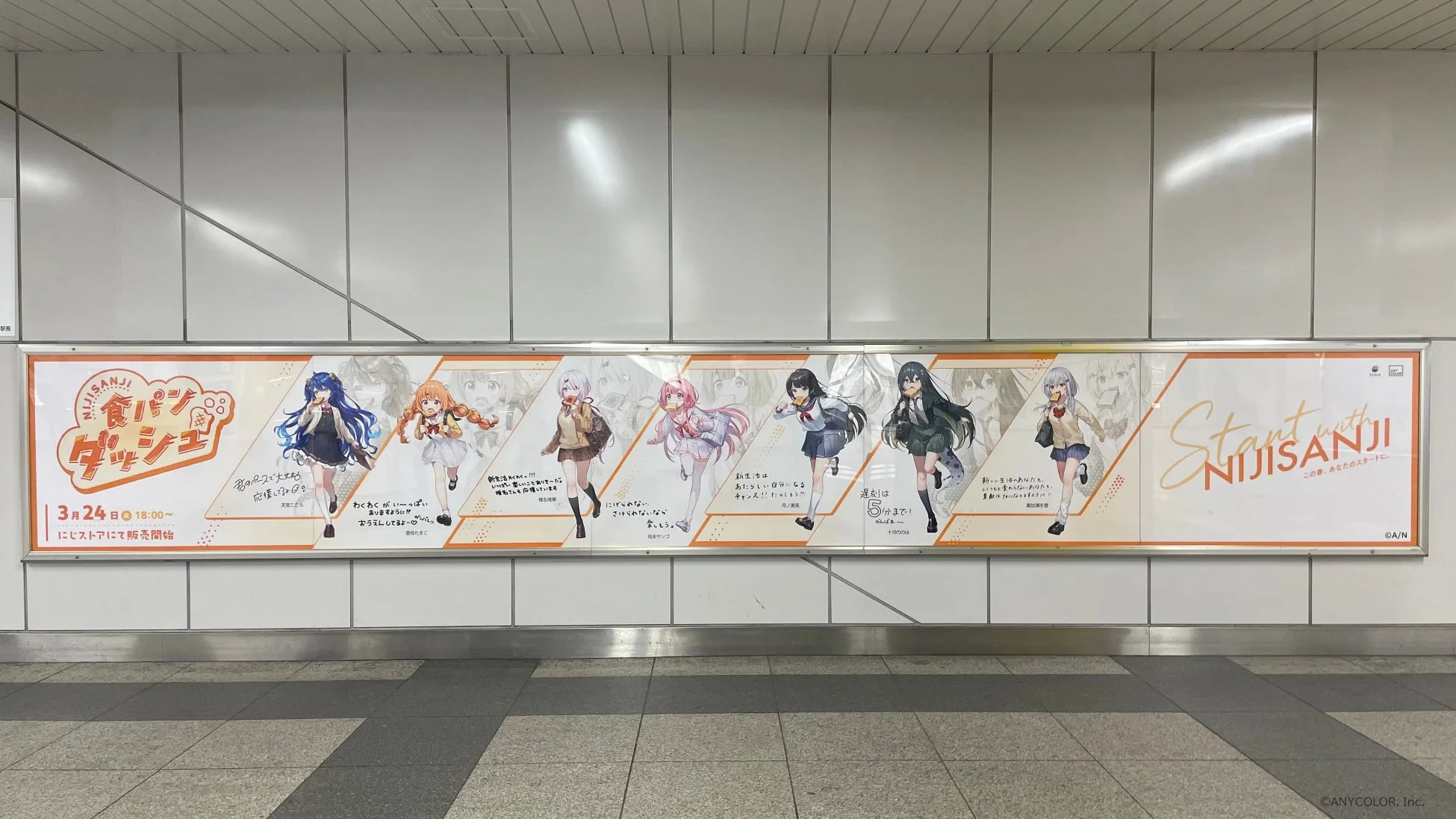 地下鉄の駅構内にある「NIJISANJI 食パンダッシュ」の広告ポスターです。