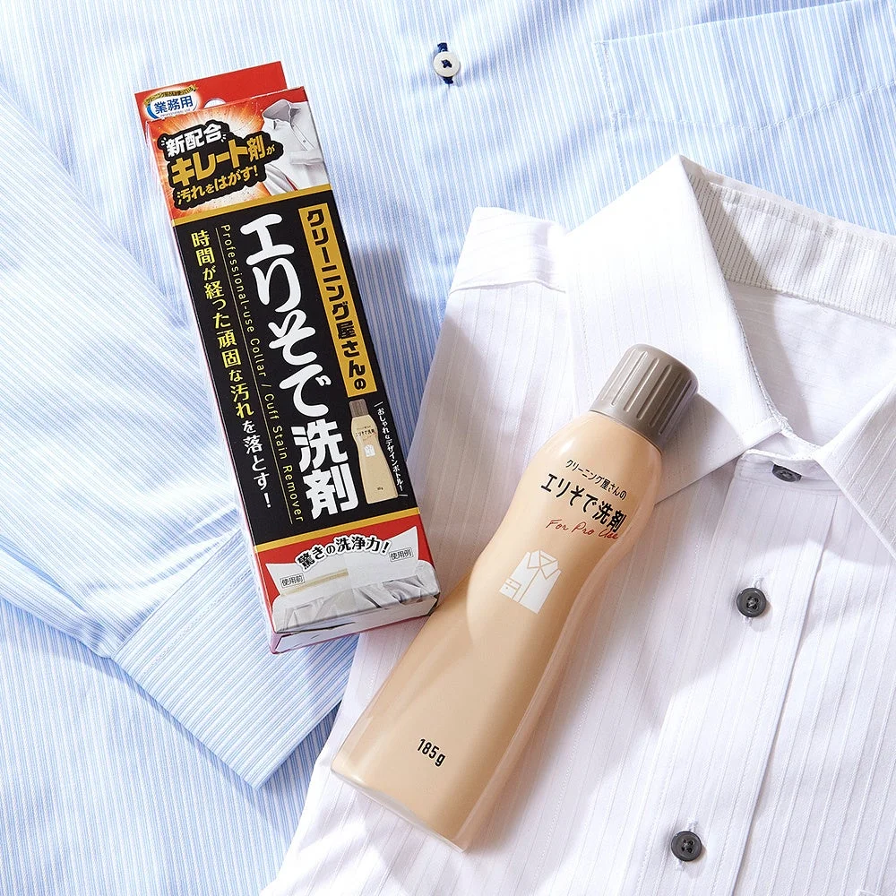 クリーニング屋さんのエリそで洗剤