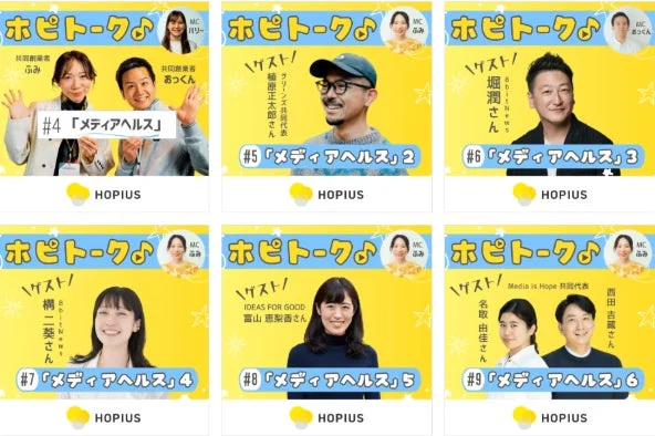 ホピトークメディアヘルス