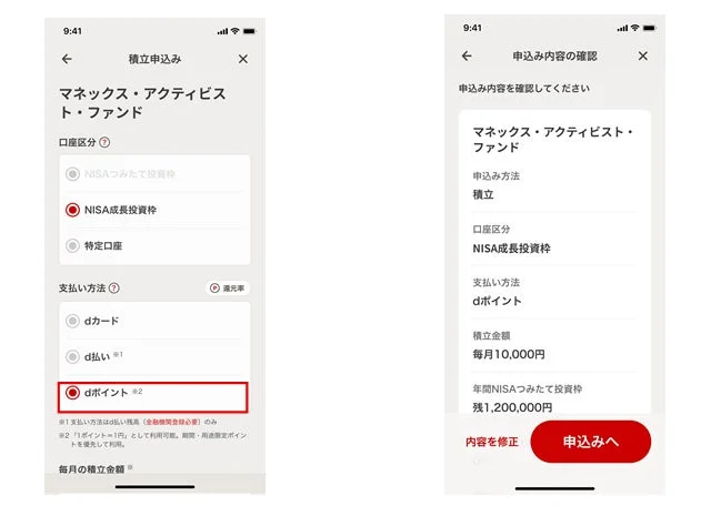 かんたん資産運用での画面イメージ