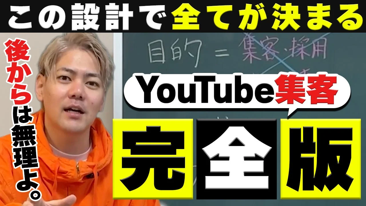 YouTube集客 完全版