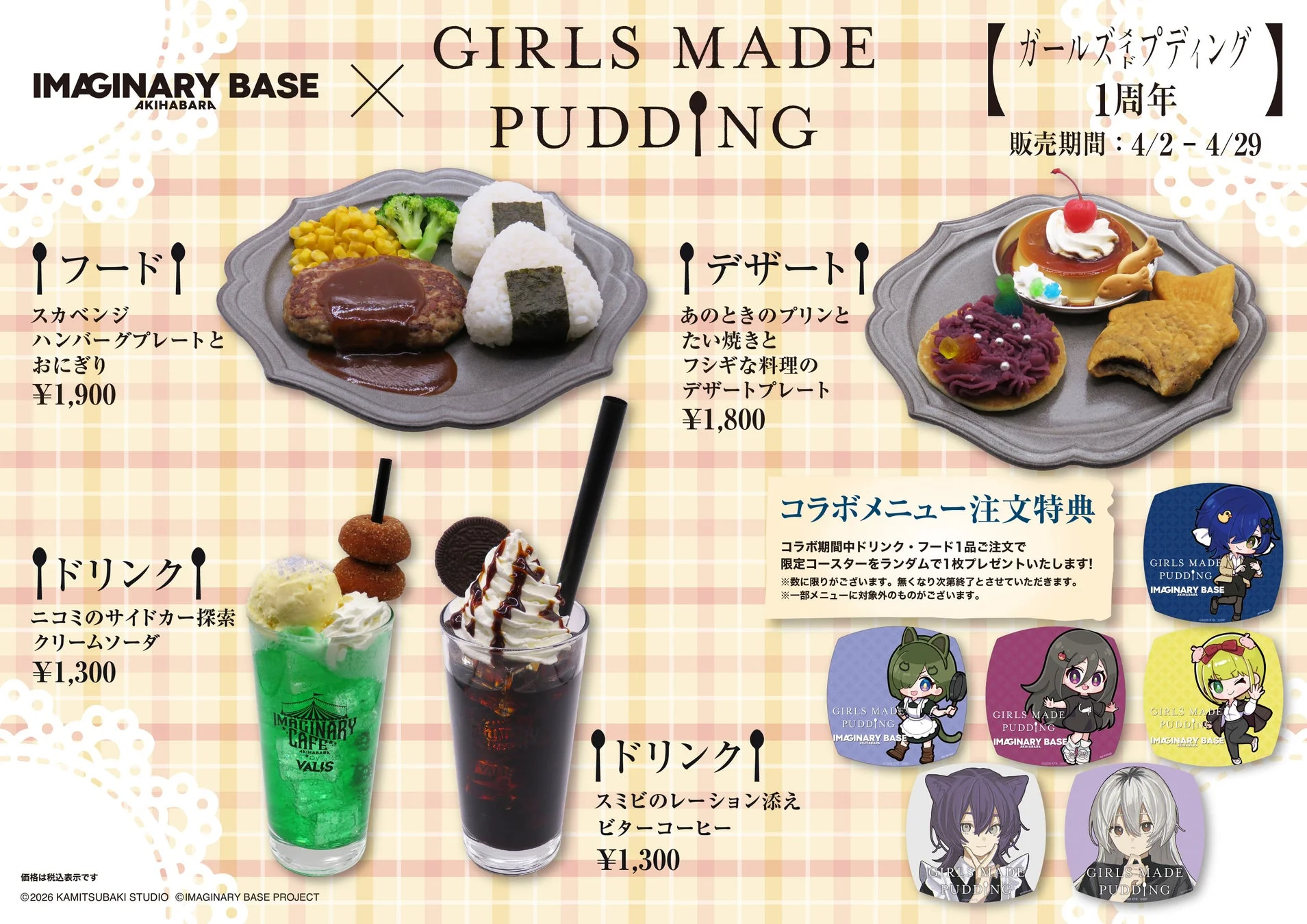 コラボカフェメニュー