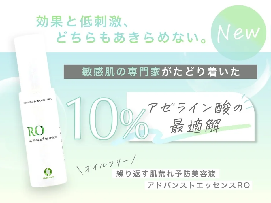 新美容液の紹介