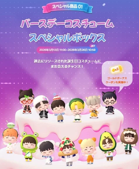 バースデーコスチューム スペシャルボックス