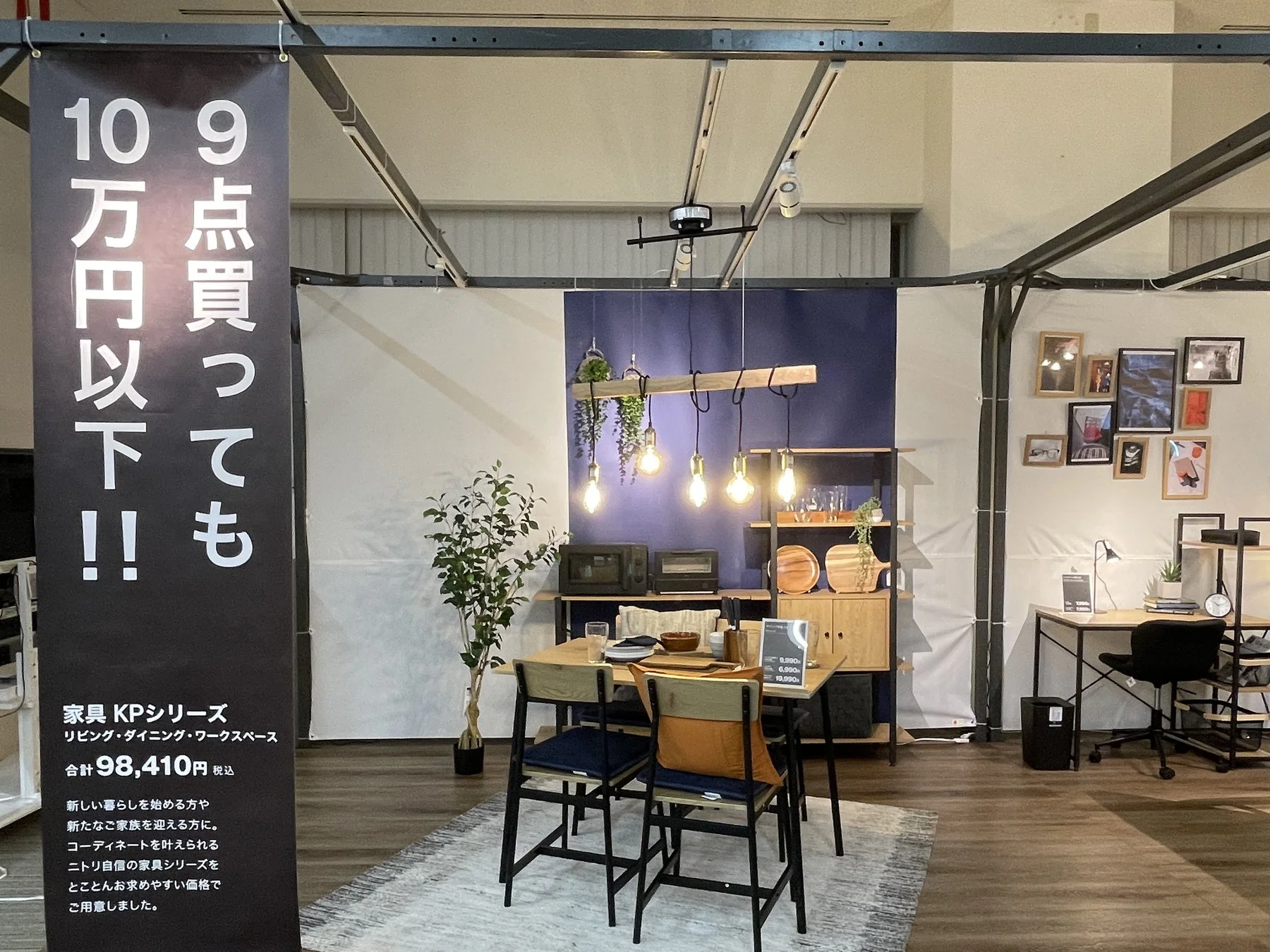 家具 KPシリーズの展示