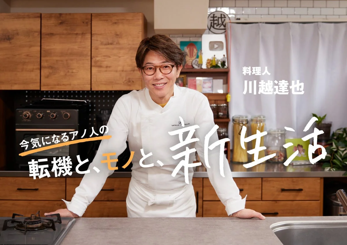 料理人・川越達也