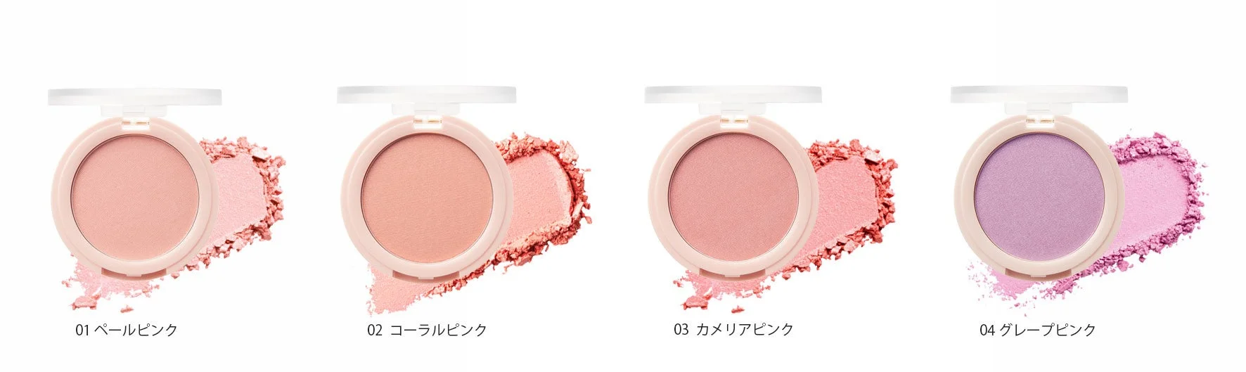 パウダーチーク全4色