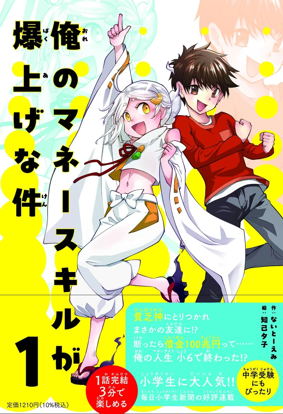 俺のマネースキルが爆上げな件 1