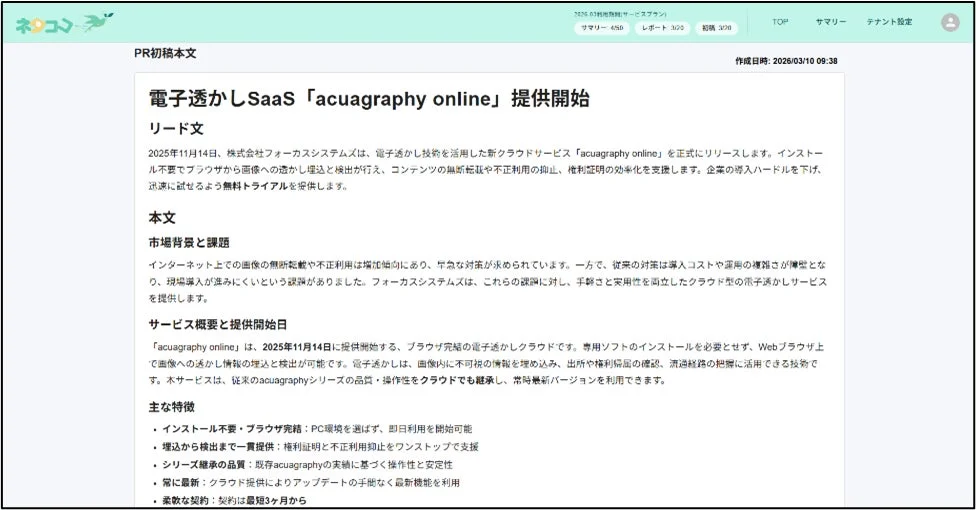 ネタココ 初稿作成画面