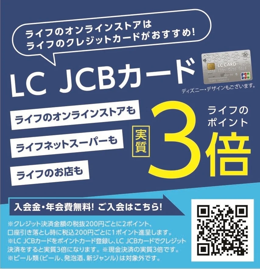 LC JCBカード案内