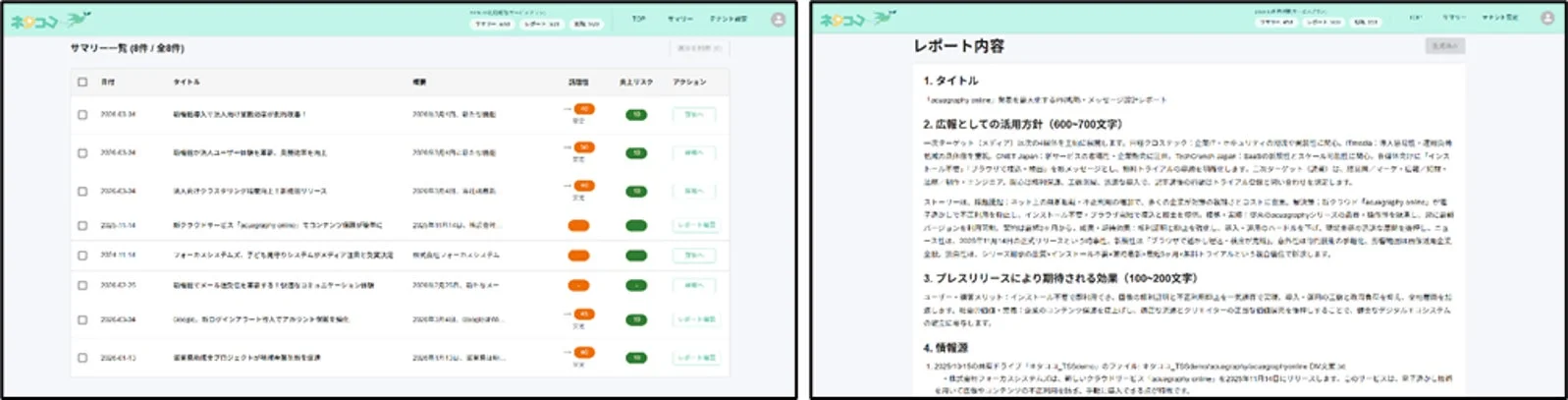 ネタココ レポート一覧画面