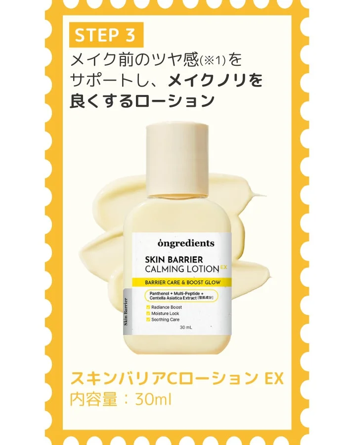 スキンバリアCローションEX