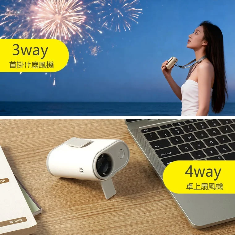 首掛け・卓上扇風機