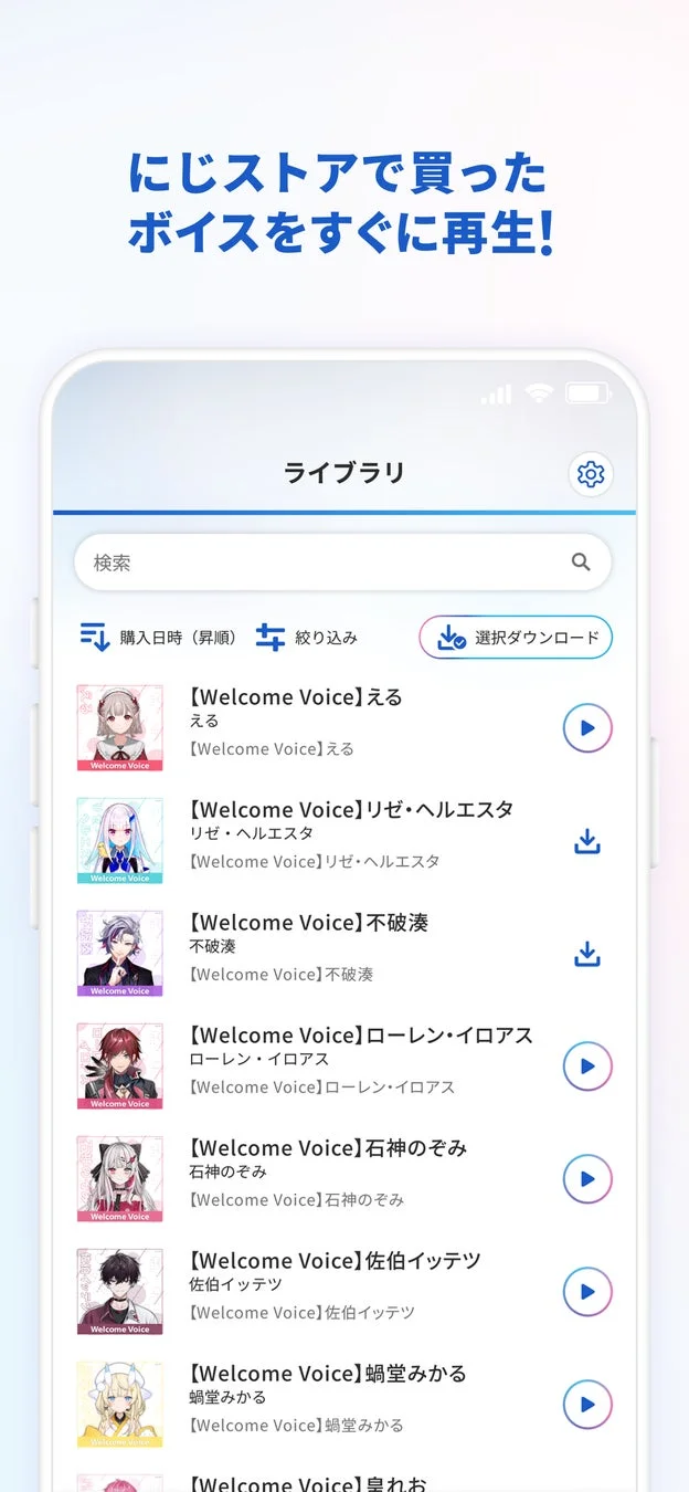 購入済みボイスをすぐに再生