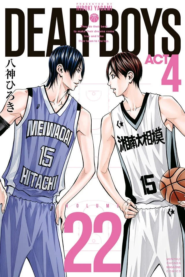 DEAR BOYS ACT 4 表紙