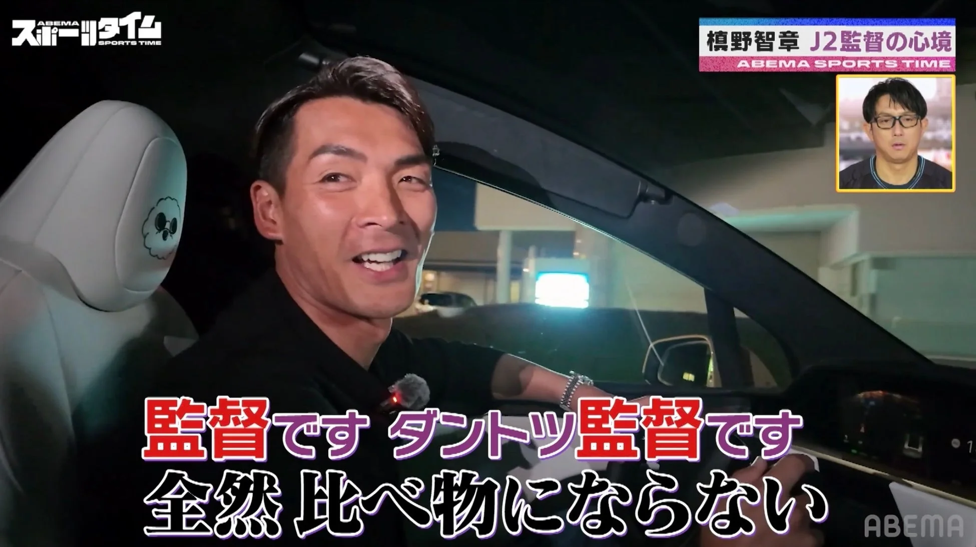 監督業のプレッシャーについて語る槙野監督