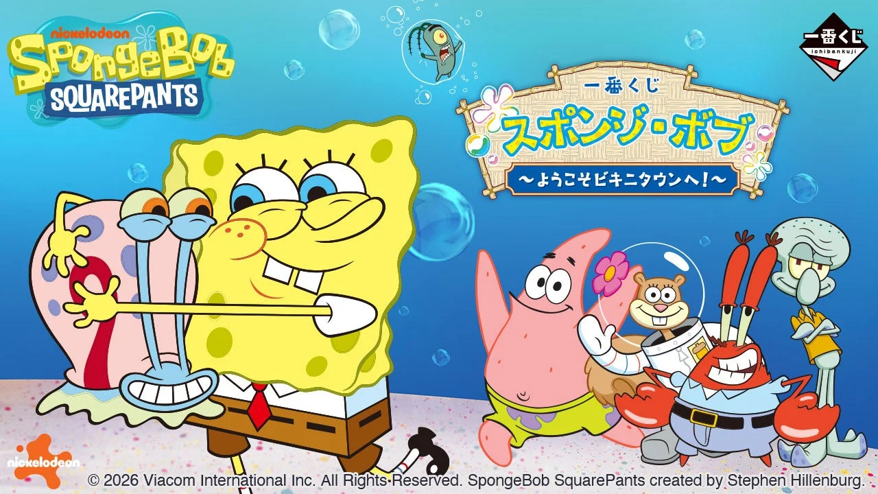 スポンジ・ボブ 一番くじのプロモーション画像