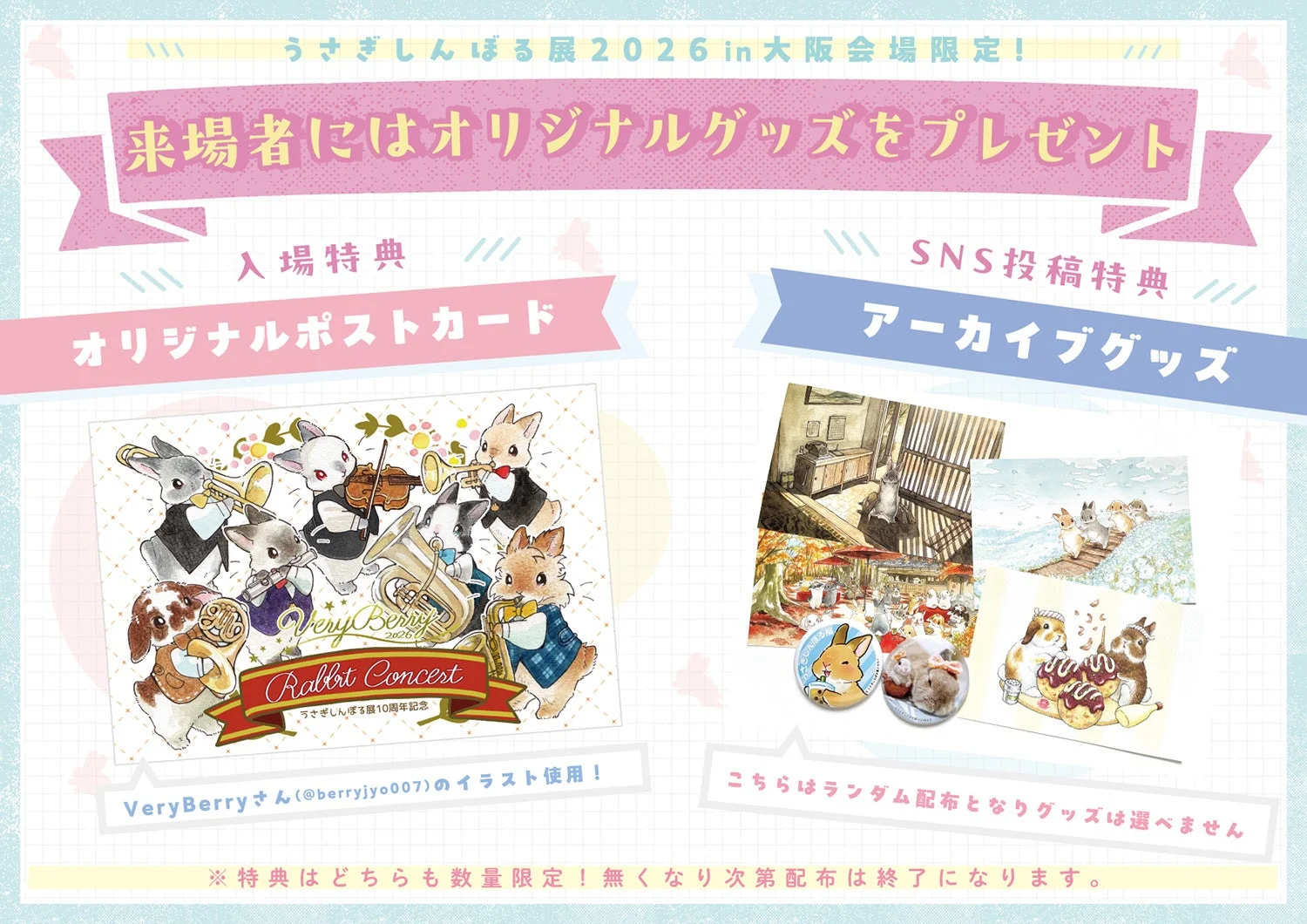 うさぎしんぼる展特典情報