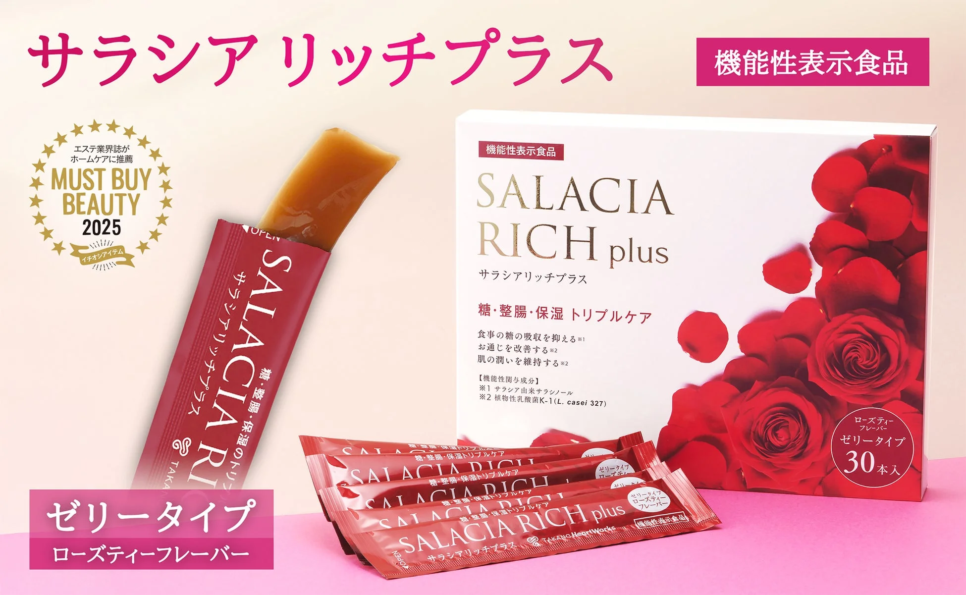 サラシア リッチプラス