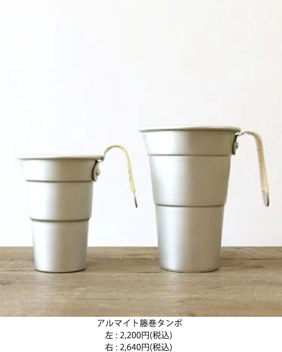 アルマイト藤巻タンボ