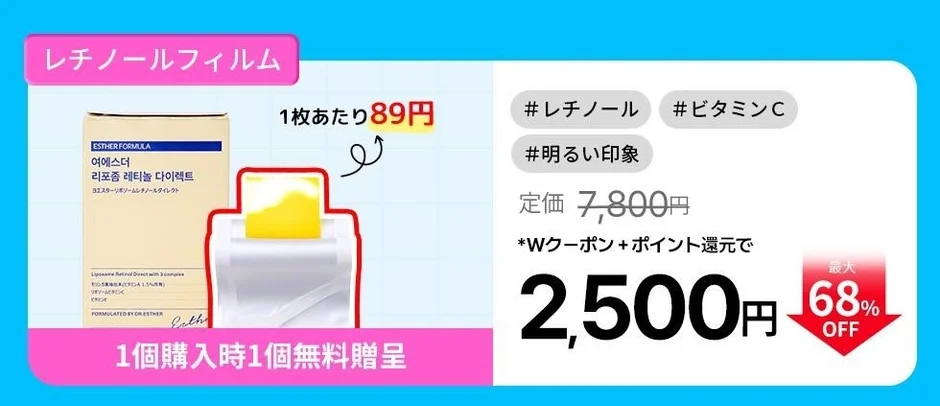 レチノールフィルム