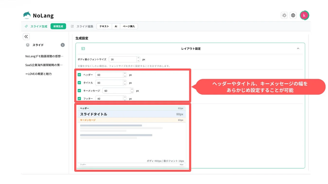レイアウト設定画面（フォントサイズ・幅調整）