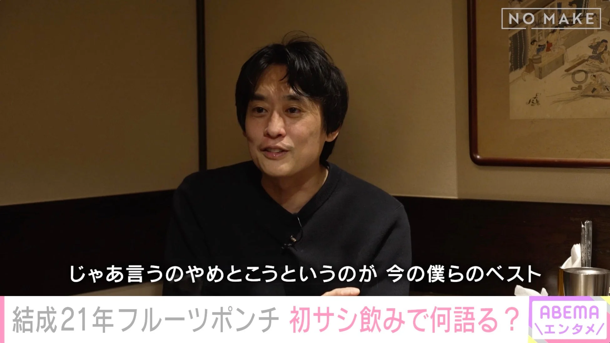 村上健志、サシ飲み中の発言