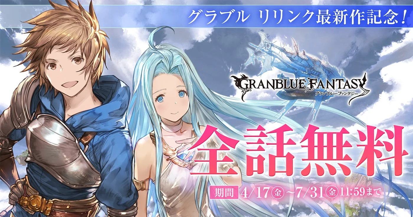 マンガ「グランブルーファンタジー」