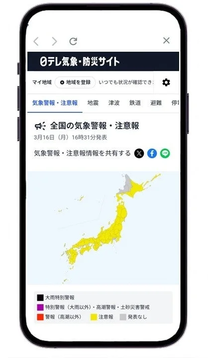 気象・防災サイトの画面