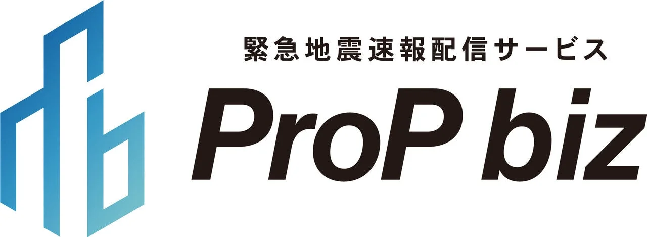 緊急地震速報配信サービス ProP biz