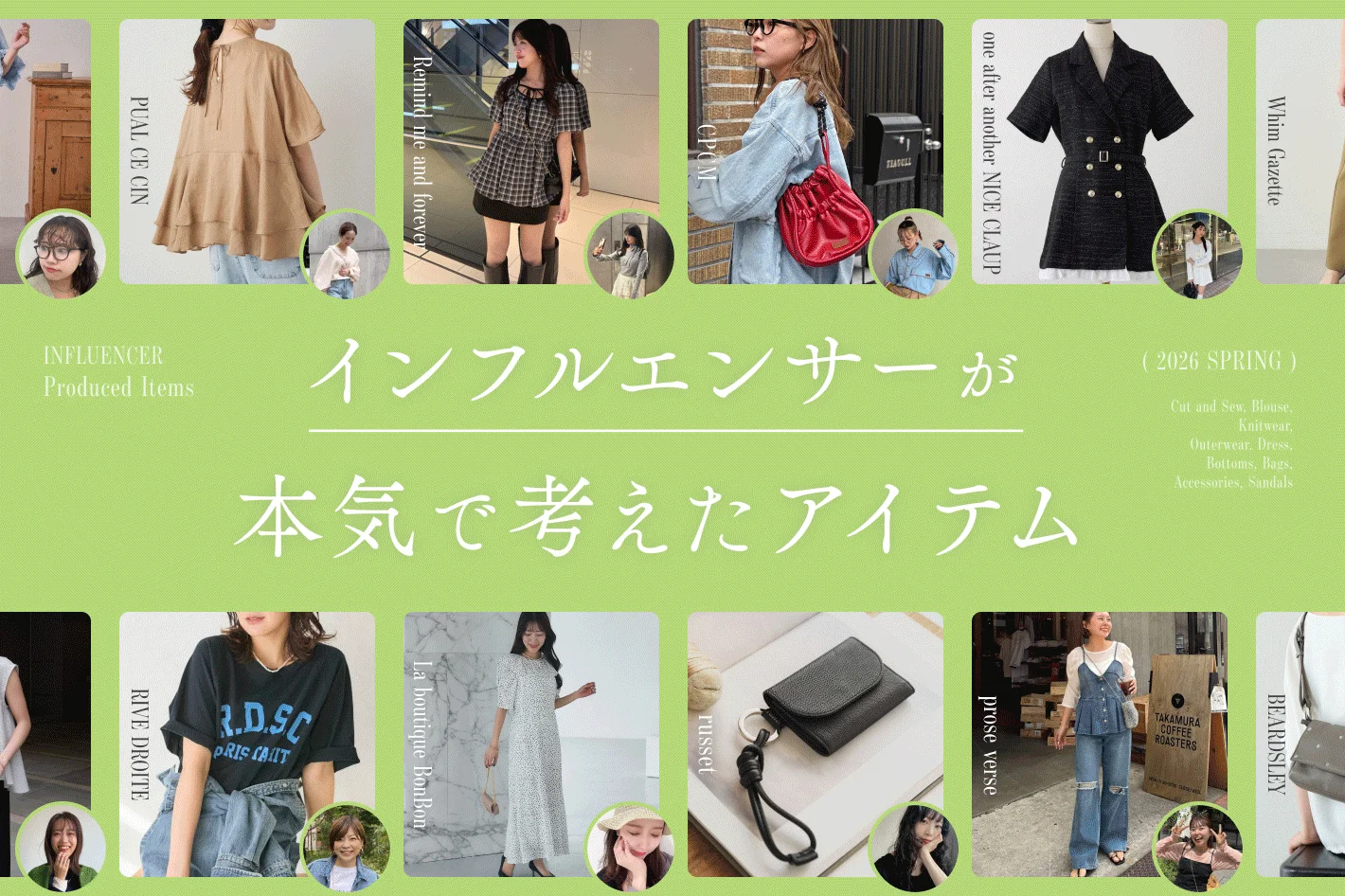 インフルエンサープロデュースアイテム