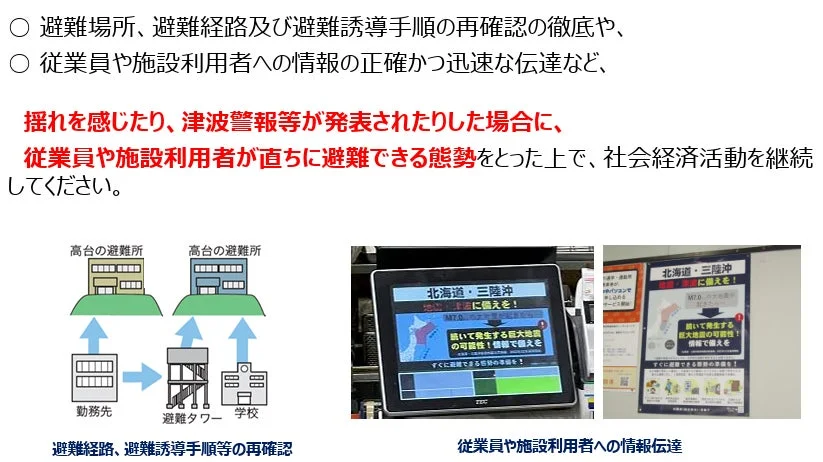 地震や津波発生時の避難行動と情報伝達の重要性を説明