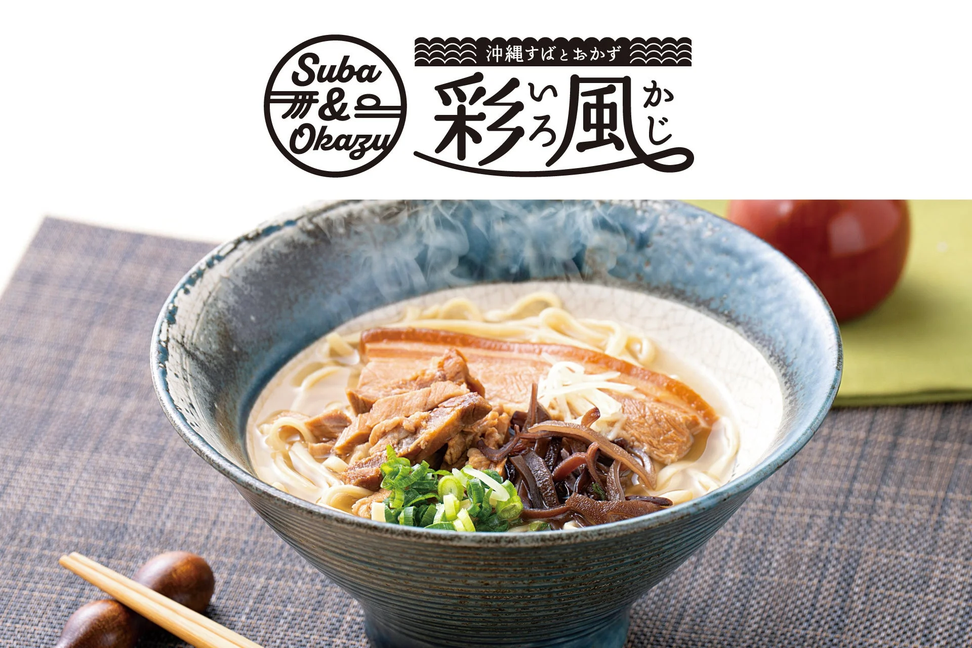 彩風（いろかじ）