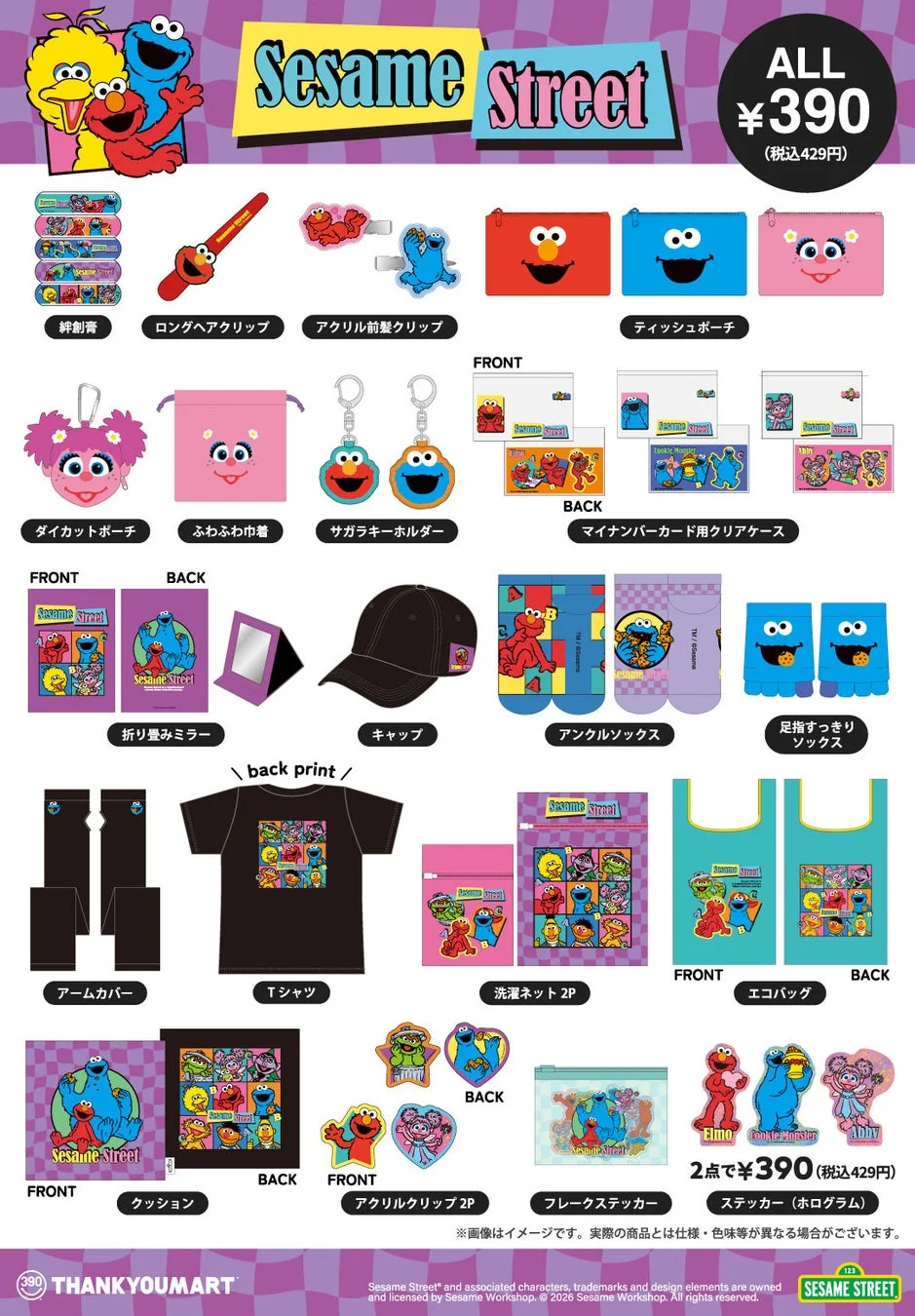 サンキューマートのセサミストリートコラボ商品一覧です。エルモ、クッキーモンスターなど人気キャラクターがデザインされたポーチ、キーホルダー、Tシャツ、靴下、エコバッグなど多様な雑貨が、全て390円（税込429円）で手に入ります。