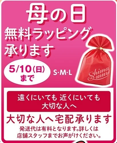 母の日無料ラッピングサービス