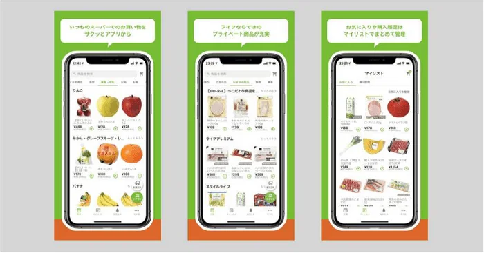 ライフネットスーパーアプリの画面