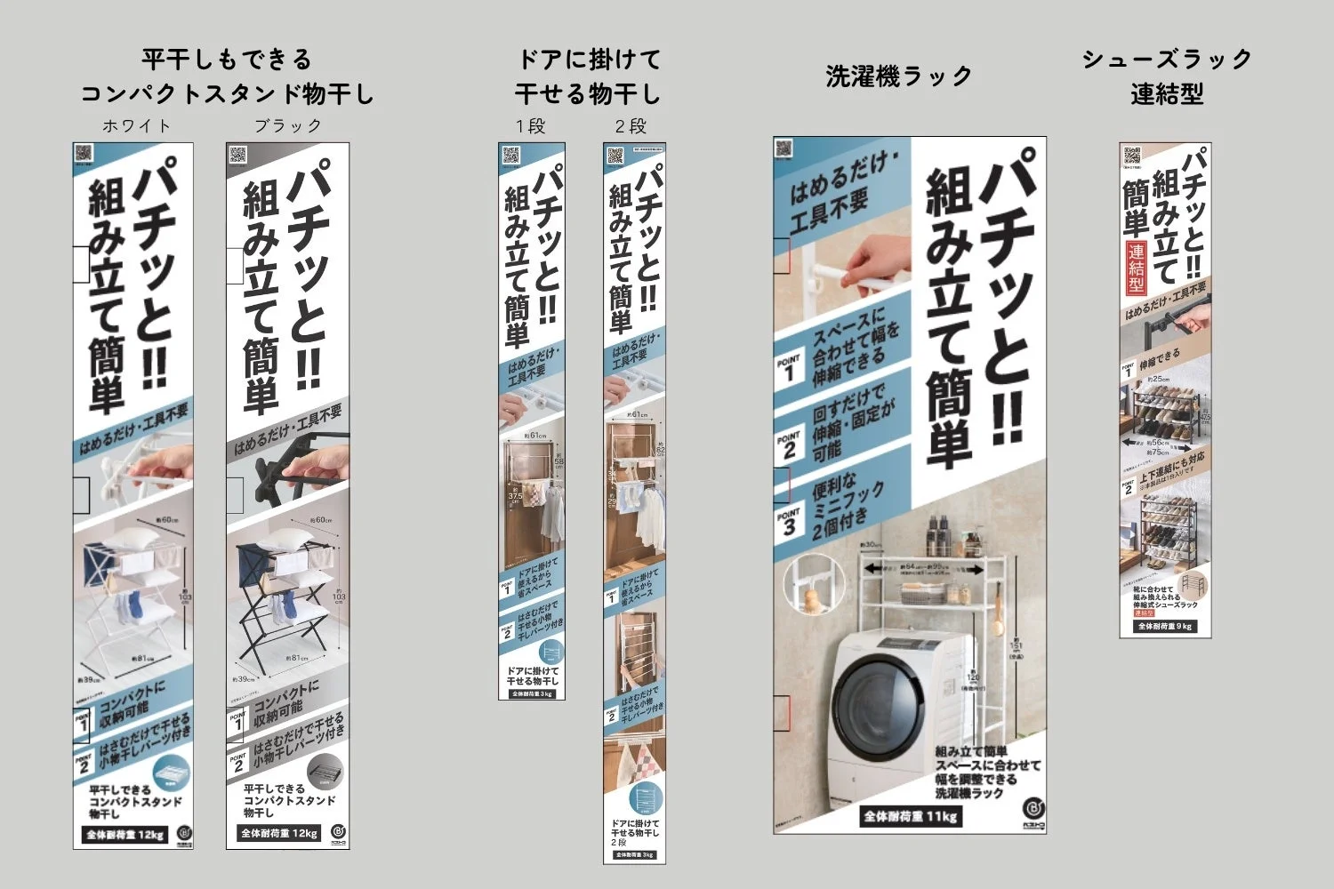 QuickLockシリーズパッケージ