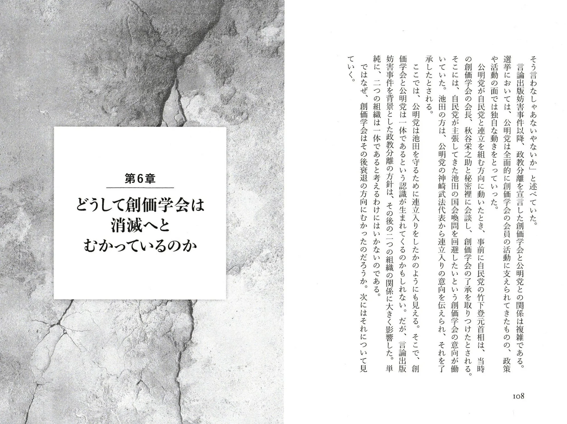 『大衆の崩壊』第6章のページ