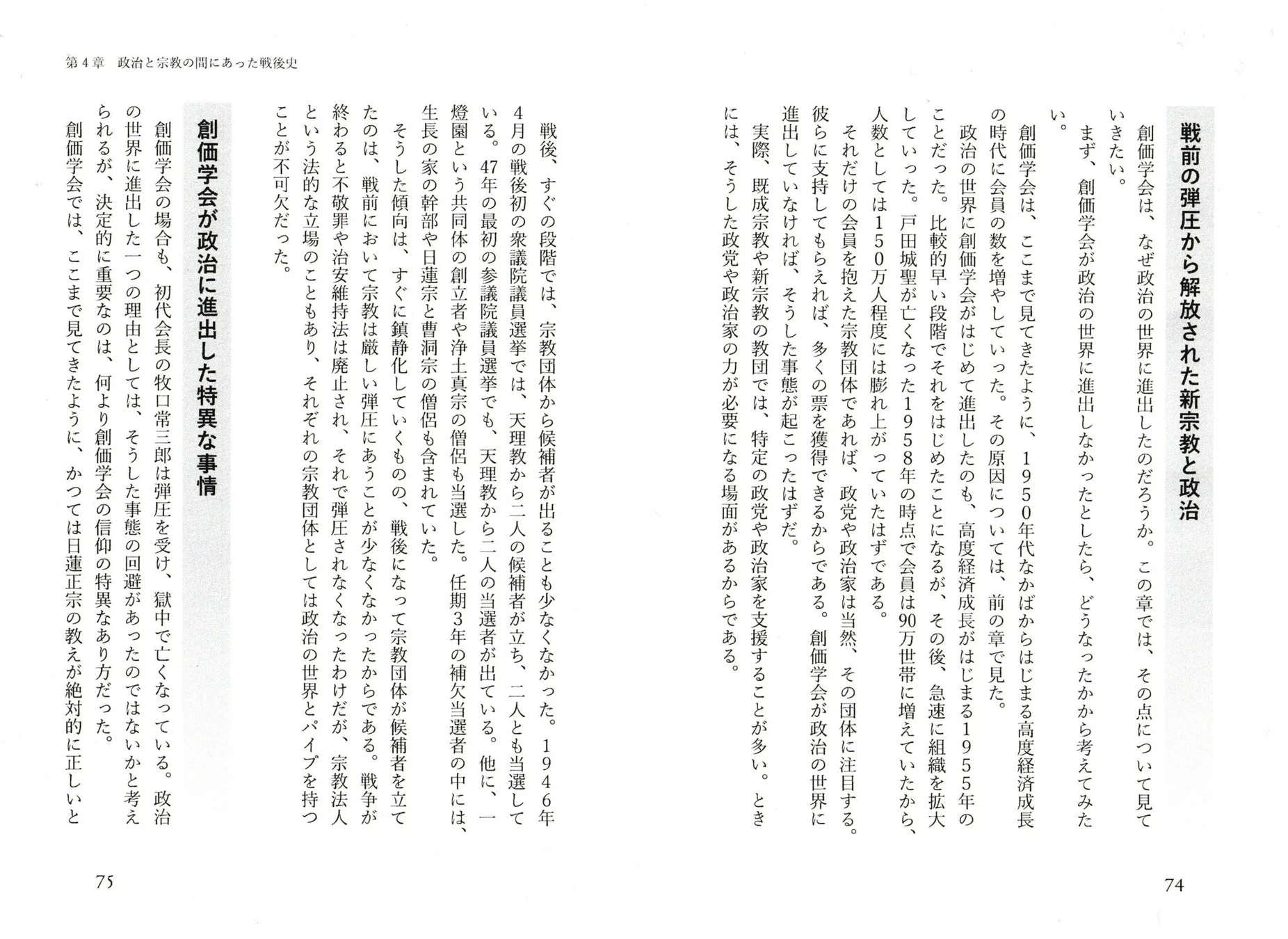 『大衆の崩壊』第4章のページ