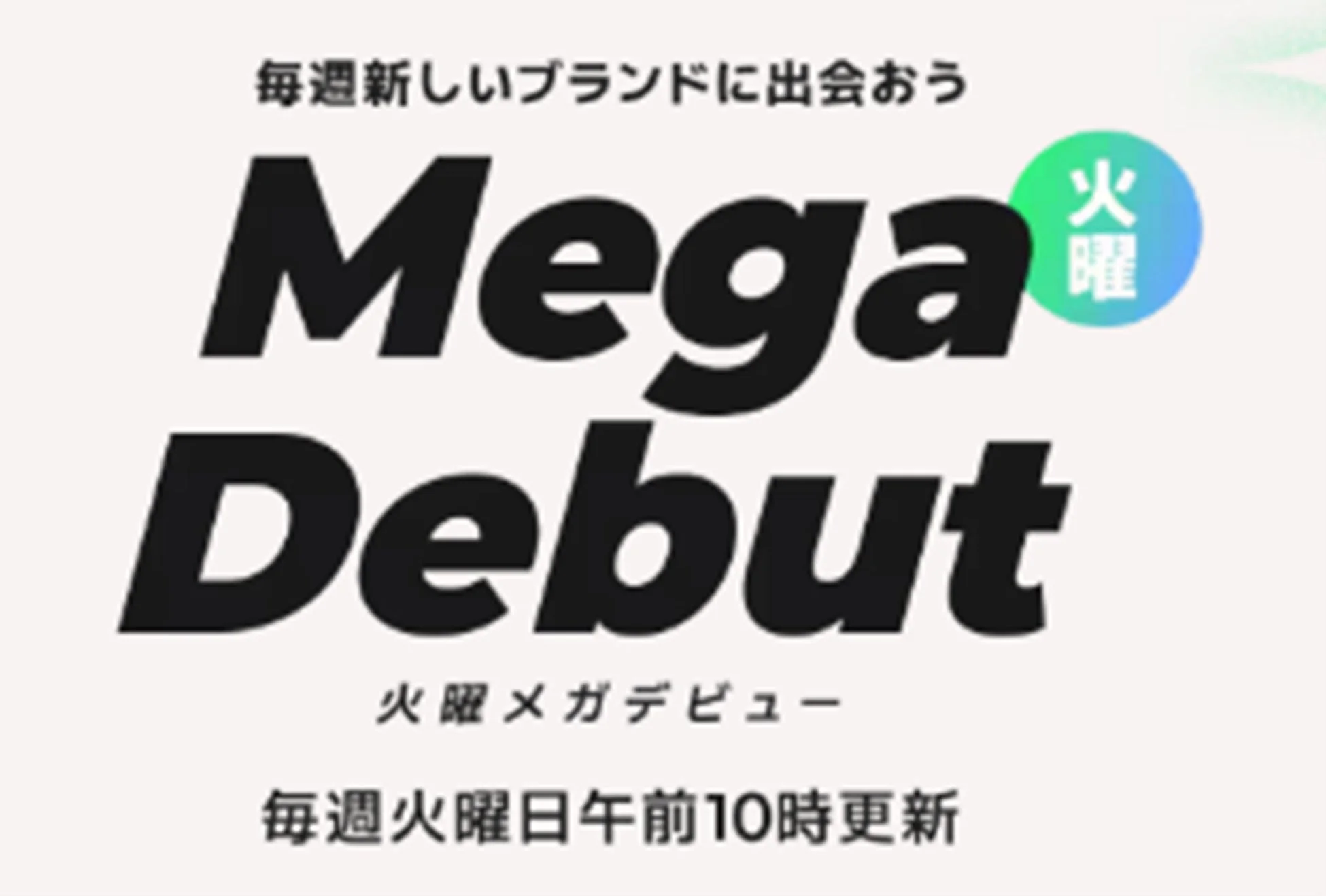Mega Debutの概要