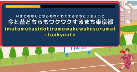 東京こどもタイピングレース