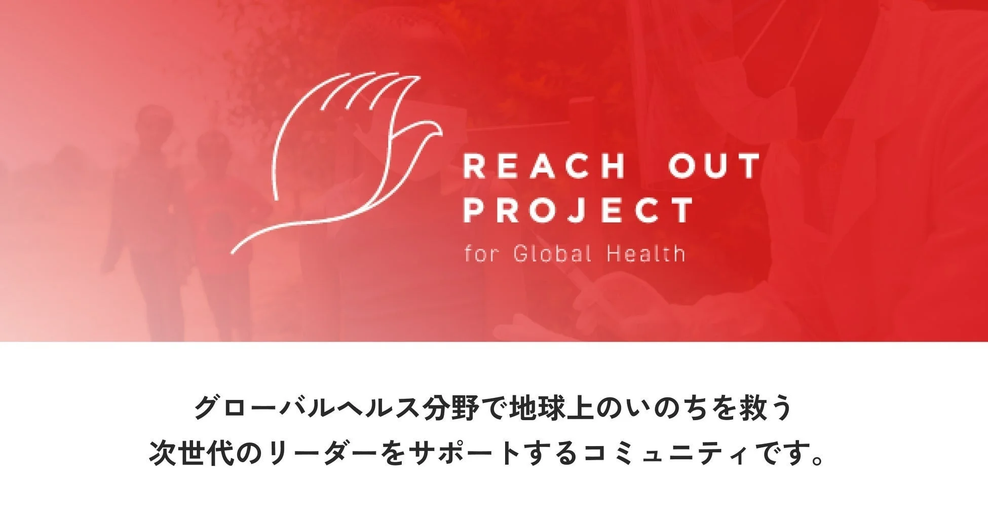 Reach Out Project for Global Health