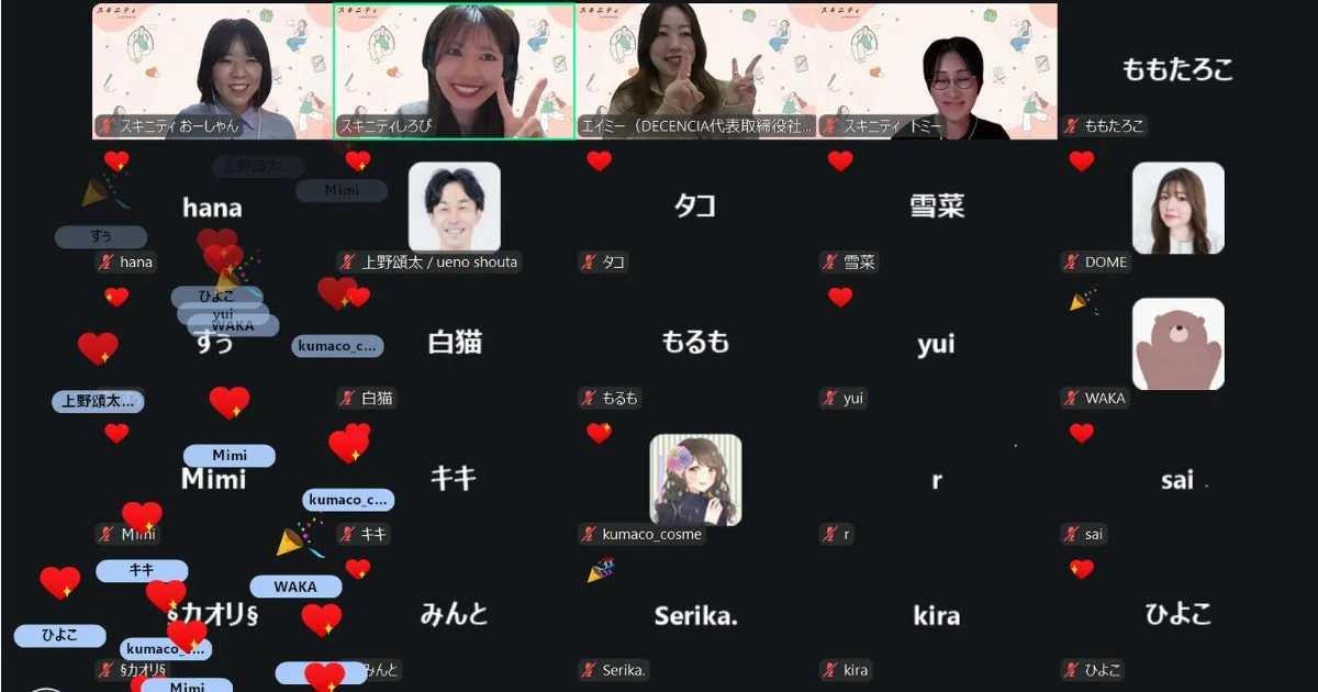 オンラインイベントのスクリーンショット