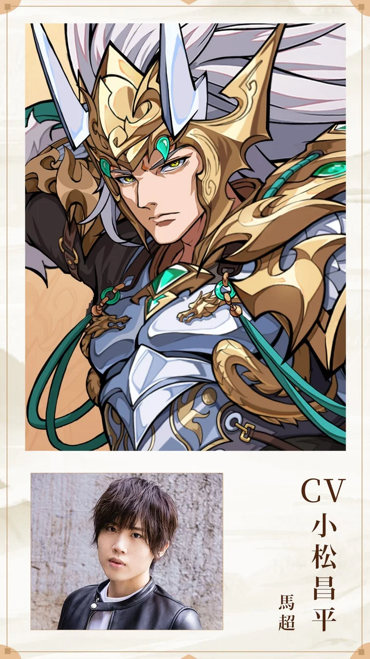 馬超 CV 小松昌平